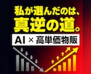 情報より物を売れ｜AI×高単価物販で副業を作ります AIに鑑定文を書かせるだけ｜会社員のままできる物販副業 イメージ4