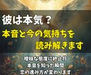 彼は本気？あなたへの本音と今の気持ちを読み解きます 曖昧な態度に終止符。本音を知った瞬間、恋の進み方が変わります イメージ2