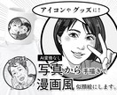 アイコンやグッズに！写真を漫画風似顔絵にします スクリーントーンで仕上げる、AI変換なしの手描き人物イラスト イメージ1