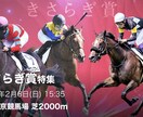 東京新聞杯、きさらぎ賞予想お届けします 2022.2.6開催の東西W重賞の予想をお届けします！ イメージ2