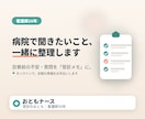 医師にうまく伝える受診メモを一緒に作ります 看護師26年の経験で、診察前の不安・質問を整理します イメージ1