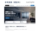 法人様に信頼感のあるサイトを制作します 法人向け特化のオーダーメイドサイトを制作します イメージ5