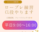 キャリコン面接試験CL役を【平日昼間】に対応します 試験一発合格!現場経験あり現役キャリコンがお相手します。 イメージ1
