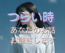 気分が下がり気味⤵1分からお話お聴きします その気持ち話すことで軽くしてみませんか?どんなつらい時でも イメージ1