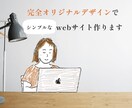 シンプルなデザインのホームページ制作いたします イラストも描きます。優しいデザイン、シンプルなデザインが得意 イメージ1