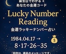 数秘＋タロット金運ラッキーナンバー占います 誕生日から導く“今のあなた”への幸運コード イメージ1