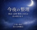 今夜の整理｜既読・返信・態度の変化を読み解きます 答えが出なくてもいい。今夜だけ、少し楽になってください。 イメージ1