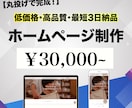 丸投げOK！ 「強み」を言語化するHP制作します 低価格&高品質　テンプレ活用×プロの文章で集客の土台を作る イメージ1