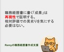 先着5名限定半額！職務経歴書を極限まで磨き上げます 元転職エージェント＆現役面接官が、職務経歴書を作成支援します イメージ5