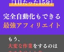 自動化も可能！最強のTwitterアフィリ教えます スキル・ブログ一切不要。1日15分で完結。最新のアフィリ手法 イメージ1