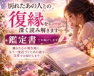 別れたあの人との復縁を深く読み解きます 離れた心の現在地と、もう一度近づくための道を読み解きます イメージ1