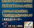 おばあちゃんの本格霊視であなたの天命を紐解きます 人生の転機や恋愛の行方を霊視！先着5名様限定モニター募集 イメージ2