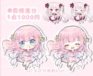 きらきらかわいい！デフォルメイラスト描きます アイコンや配信画面、グッズに使用できます！ イメージ2