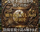 因縁かも？繰り返す不運の原因を陰陽霊視で視ます 専門家の鑑定で繰り返す不運・停滞の根本原因を祓います イメージ1