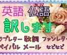 英&仏:手紙やラブレター、メール、歌詞訳します トライリンガルがあなたの気持ちになって翻訳します! イメージ1