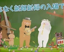 披露宴が一気に和む！絵本風OPムービー制作します かわいい動物と優しい世界観でゲストが笑顔になるオープニング イメージ8