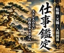 仕事霊視鑑定｜本気で悩むあなたを願望成就へ導きます 転職や人間関係など仕事全般の悩みを解決し未来のキャリアを形成 イメージ1