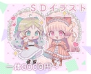SDキャラをお描きします ♡かわいい♡デフォルメイラストを使用したい方♪ イメージ1