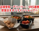 Shopifyで飲食店をデリバリーサイトにします ■複数店舗も一括管理、店舗毎の細かい設定可、テイクアウトも可 イメージ1