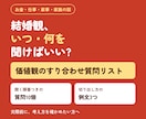 お金家事家族の話を切り出す質問リストと例文作ります 結婚観、いつ・何を聞けばいい? イメージ1