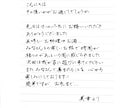 美しく温かな手書き文字◎お手紙の代筆を承ります 手書きの代筆は、書道師範のプロにお任せください♪ イメージ4