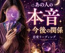 あの人の本音と今後の関係、ハッキリ読みます あの人の気持ち・本音・今後の流れを優しく丁寧にリーディング イメージ1