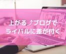 WordPressで【アがる⤴】土台を作ります 【実質0円⁉︎】元サーバー社員＆アフィリエイターがブログ制作 イメージ1