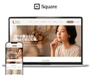 初心者も安心！SquareでECサイト制作します あなたのお店に“今すぐ使える”オンラインショップを。 イメージ7