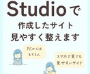 Studioサイトを見やすくリメイクします Studioサイトを改善したい方、伝わるデザインに仕上げます イメージ1
