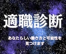 あなたの隠れた才能、あなたの天職を鑑定します 適職診断/仕事/働き方　PDF鑑定書＋質問1回無料プレゼント イメージ1