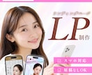 女性向けLPのデザイン制作します 丁寧なヒアリングで魅力が伝わるデザインを制作します。 イメージ1