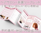 三つ折りパンフ親切・丁寧・安心してお任せ出来ます 丁寧なヒアリング。お店のコンセプトもしっかり掲載。任せて安心 イメージ1