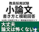 教員採用試験◆小論文の書き方・模範回答を提供します 元教育委員会×元国語教師による、「型」で覚える小論文攻略法 イメージ1