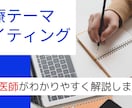 医療テーマのライティング・記事作成します 10年以上の臨床経験を活かし、患者目線での記事を書きます。 イメージ1
