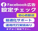 初心者向け】META広告の設定をチェック。ます 「META広告、設定はプロにお任せ！安心サポート実績多数」 イメージ1