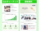 成果に直結！歴17年プロがパワポ資料作成します 読み手に「刺さる」資料で、あなたのビジネスを加速させます！ イメージ6