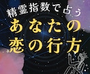 24h対応‖復縁のタイミングを指数で占います 復縁の「今か、まだか」を数字でわかりやすく イメージ1