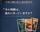 経営判断鑑定・仕事と決断の流れ読み解きます 今の判断は、流れに合っていますか？ イメージ1