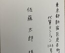 封筒、葉書の宛名の代筆承ります 宛名書き50名様分まで2000円でお受けいたします イメージ1