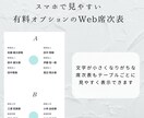 結婚式Web席次表・プロフィールブックを制作します 親族・上司にも配慮した設計｜メニュー・席次表まで対応 イメージ4