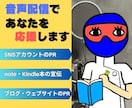 stand.fm(音声配信)であなたを応援します あなたのお名前・サービスを“音声”でリスナーさんにお届け！ イメージ1