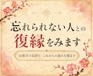 忘れられない人との復縁｜彼の本音と未来を視ます お相手の気持ちと二人のこれからを丁寧に視ます イメージ1