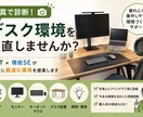 元PT×現役SEがデスク環境を診断します 写真で診断！疲れにくいデスク環境を提案 イメージ1