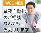 自動化の相談お受けします RPAに関する相談なんでもご対応いたします イメージ1