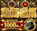 実績1000本！丸投げOK！ショート動画編集します 〜YouTube shorts・TikTok・リール対応〜 イメージ1