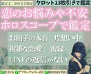 恋で悩む、あなたの不安タロットでスッキリ解決します ホロスコープ(13枚引き)で、あなたの恋愛を総合鑑定 イメージ1