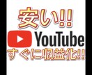 YouTube 収益化条件 達成させます チャンネル登録者数1000人＆総再生時間4000時間 イメージ1
