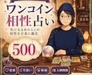 500円で気になるあの人との相性を占います 恋愛・片思い・復縁・夫婦関係まで正直に鑑定します！ イメージ1