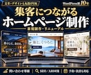 集客につながるHPの作成・リニューアルを承ります 丸投げOK｜SNS導線｜SEO／AIO対策｜3D対応可能 イメージ1