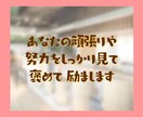 頑張る貴方に褒めメッセージで寄り添い心を癒します ファイト！どうせあなたは素晴らしい、元気が出る応援メッセージ イメージ5